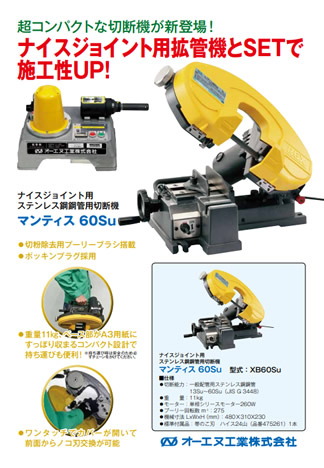 ナイスジョイント | 製品情報 | オーエヌ工業株式会社